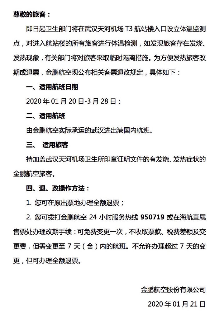 疫情地区退飞机票/疫情地区退飞机票流程