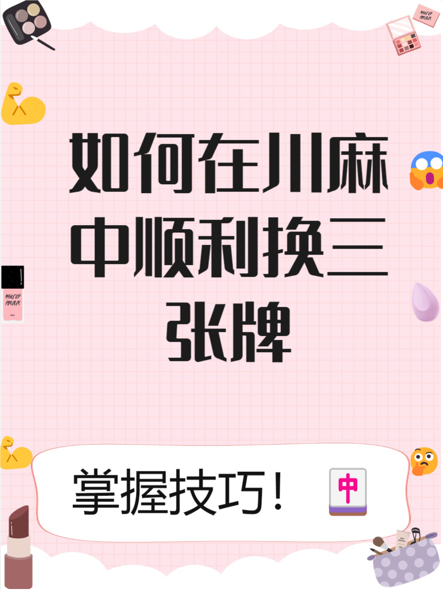 3分钟学会“微乐四川麻将外卦神器下载”详细分享装挂步骤教程-第3张图片