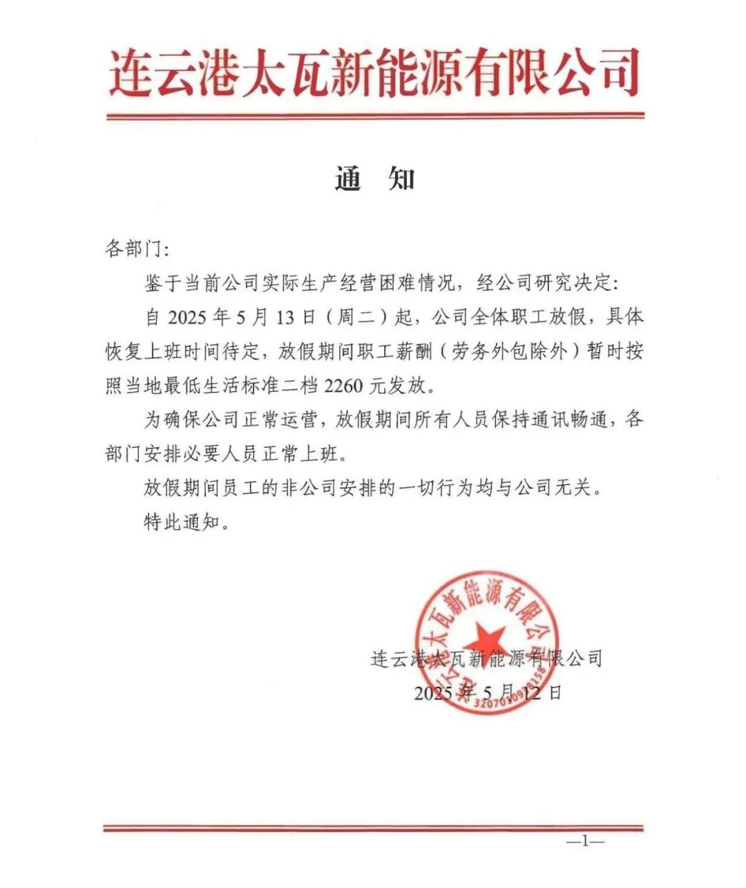 【疫情地区要设置停发吗,疫情不得随便停业停产】-第3张图片