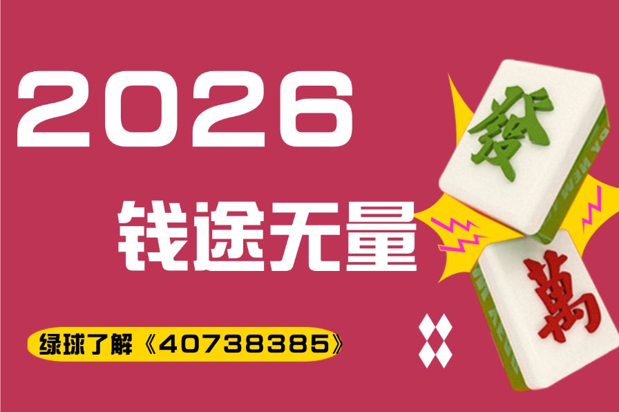 实操教程“微乐河北麻将万能挂免费下载”(助赢详细开挂教程)-第2张图片
