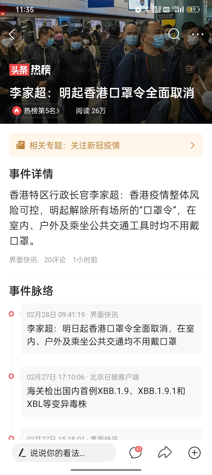 【香港地区第几次疫情,香港爆发第四次疫情】-第3张图片
