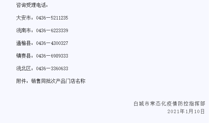 【白城地区疫情防控要求,白城防疫政策】-第3张图片