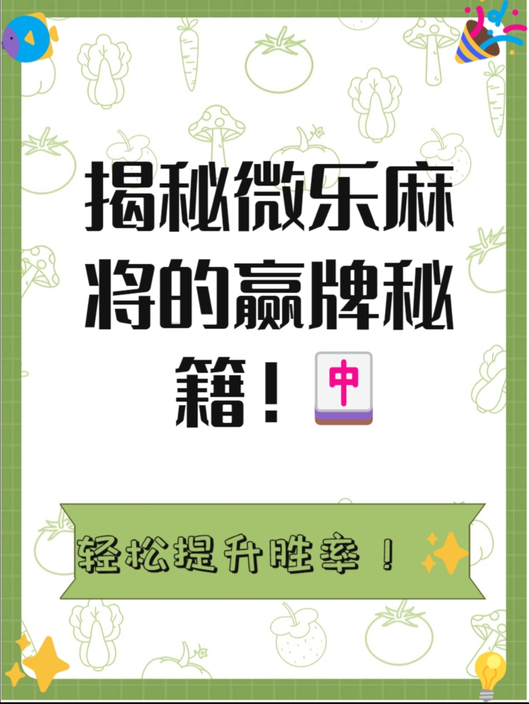 万能开挂辅助“微乐麻将小程序万能开挂器”作弊(透视)透视辅助-第2张图片