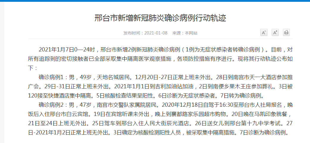 地区疫情星号查询不到了(疫情行程轨迹查不到哪个区)-第2张图片