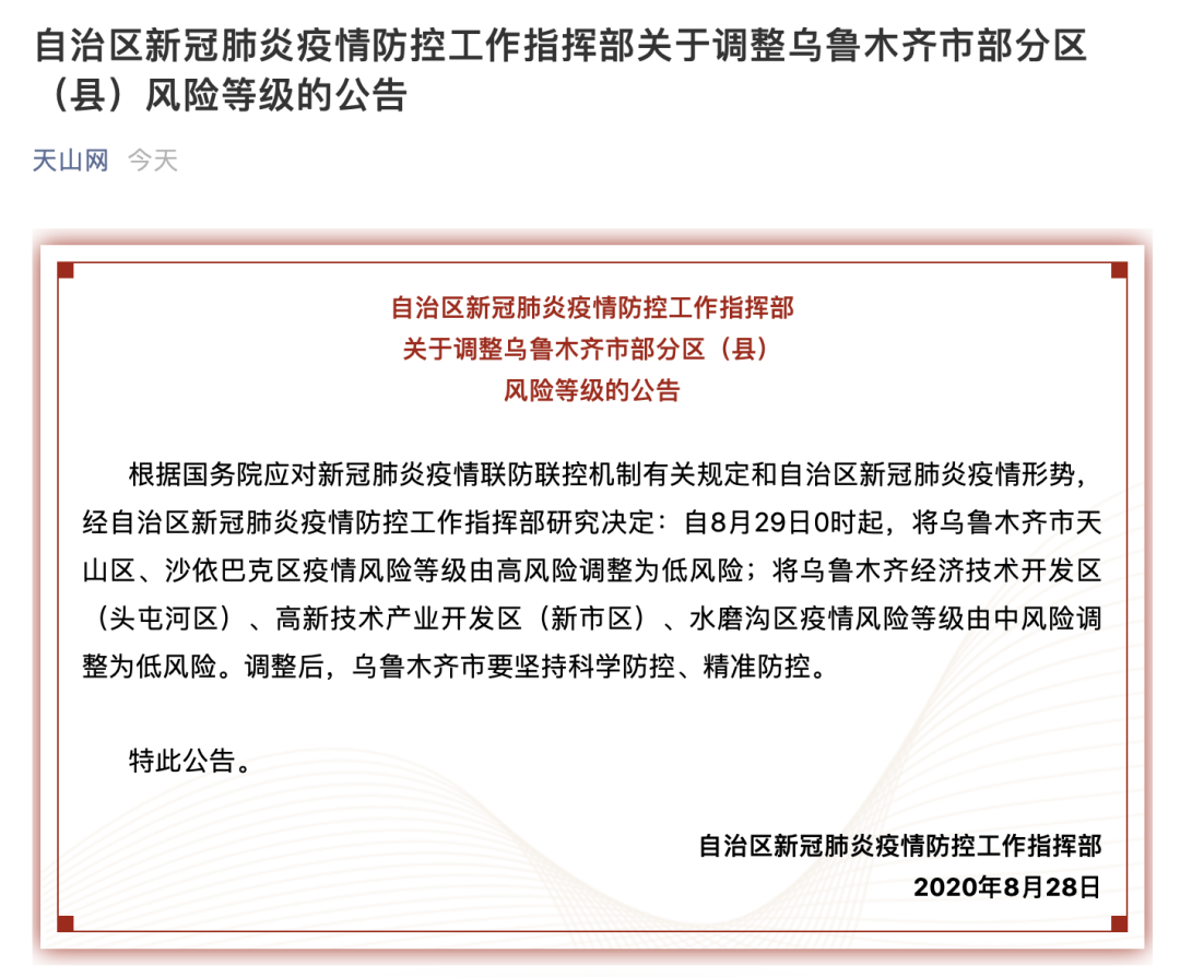 【建始疫情风险地区查询,建始县新冠肺炎疫情防控指挥部】-第2张图片