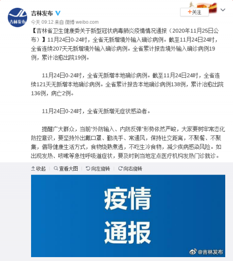 吉林市疫情地区图/吉林市疫情现状-第3张图片