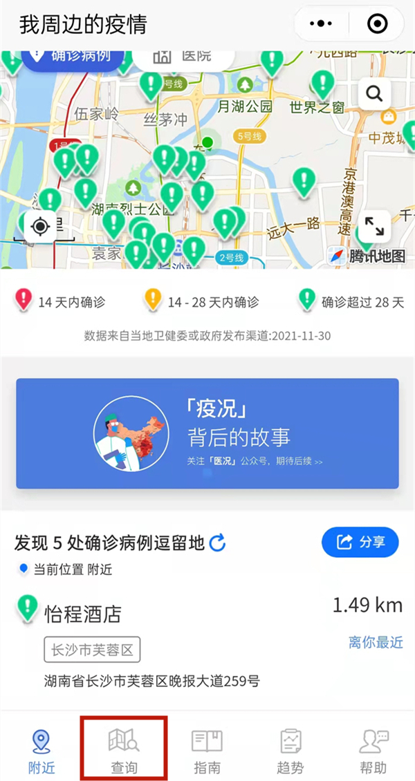 在哪查疫情地区查询情况(在哪查疫情地区查询情况呢)-第1张图片