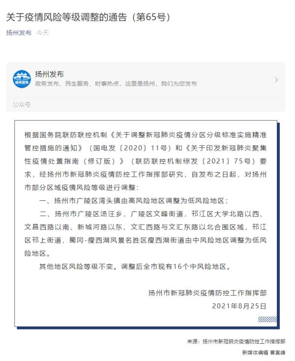 扬州市疫情地区吗(扬州疫情区县分布)-第3张图片