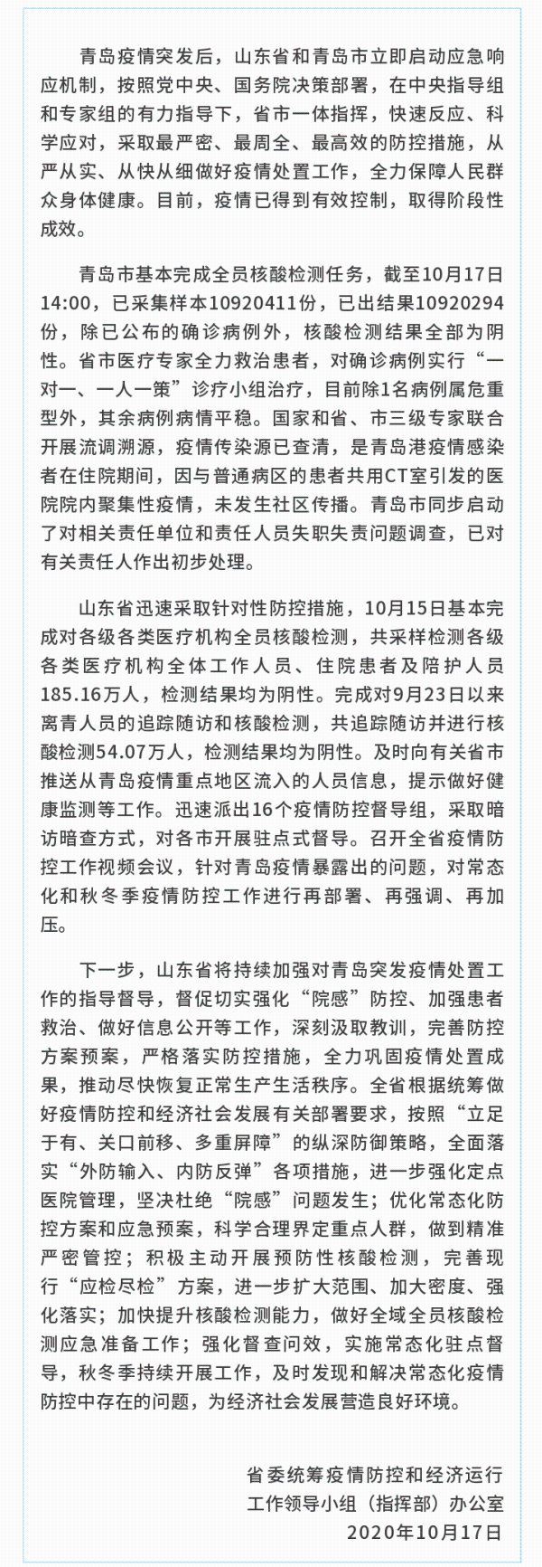 山东地区是否没有疫情(山东到底有没有疫情)-第3张图片