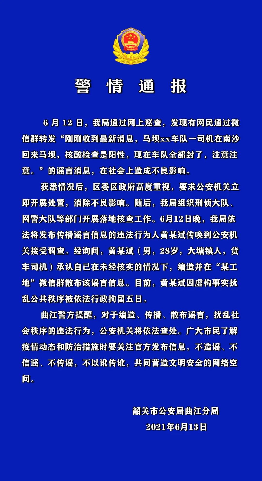 重庆疫情谣言有哪些地区(重庆疫情造谣)-第2张图片