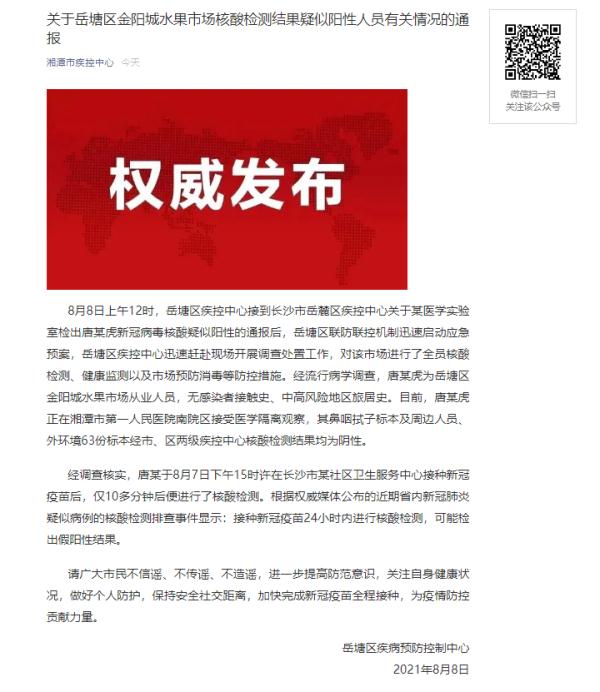 湖南湘潭疫情地区分布/湘潭疫情最新情况分布区-第2张图片