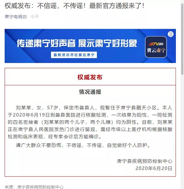 河北肃宁哪个地区有疫情.河北肃宁哪个地区有疫情了？-第3张图片