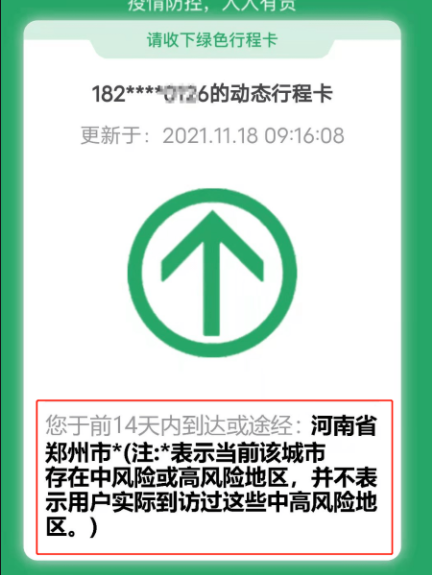 【行程卡到访疫情重点地区,行程卡到访地星号标记】-第1张图片