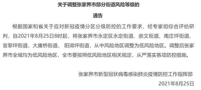 济南疫情低风险地区(济南最新疫情风险等级)-第1张图片