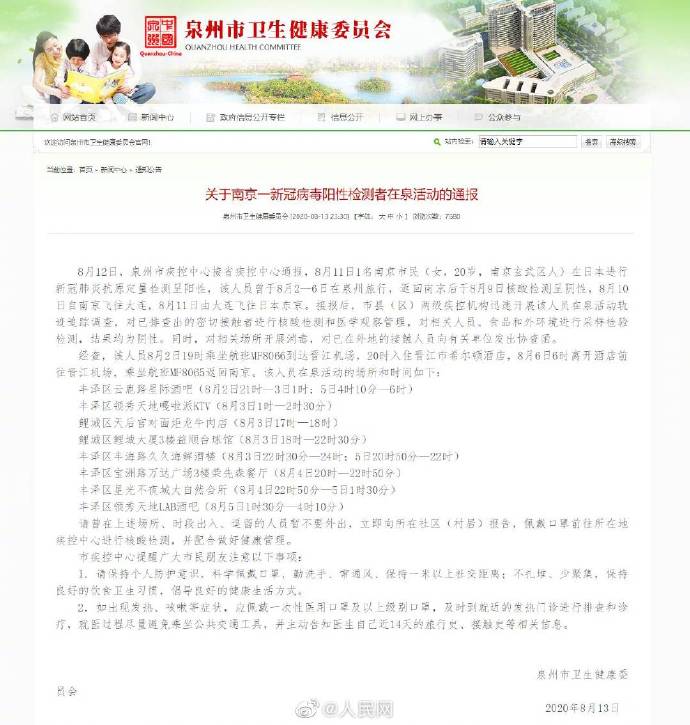 泉州地区疫情最新情况/泉州地区疫情最新情况通报-第2张图片