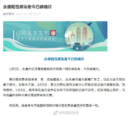 浙江地区哪里还有疫情吗(浙江现在哪里有疫情)-第3张图片
