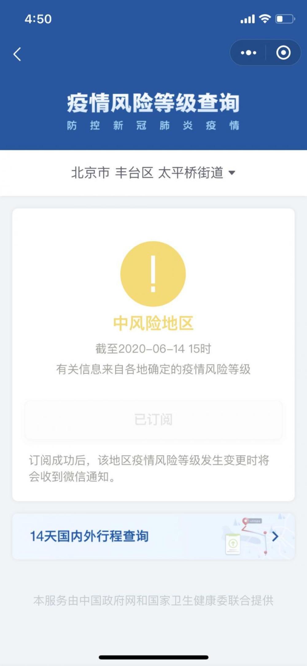 当前有疫情地区怎么查到的简单介绍-第2张图片