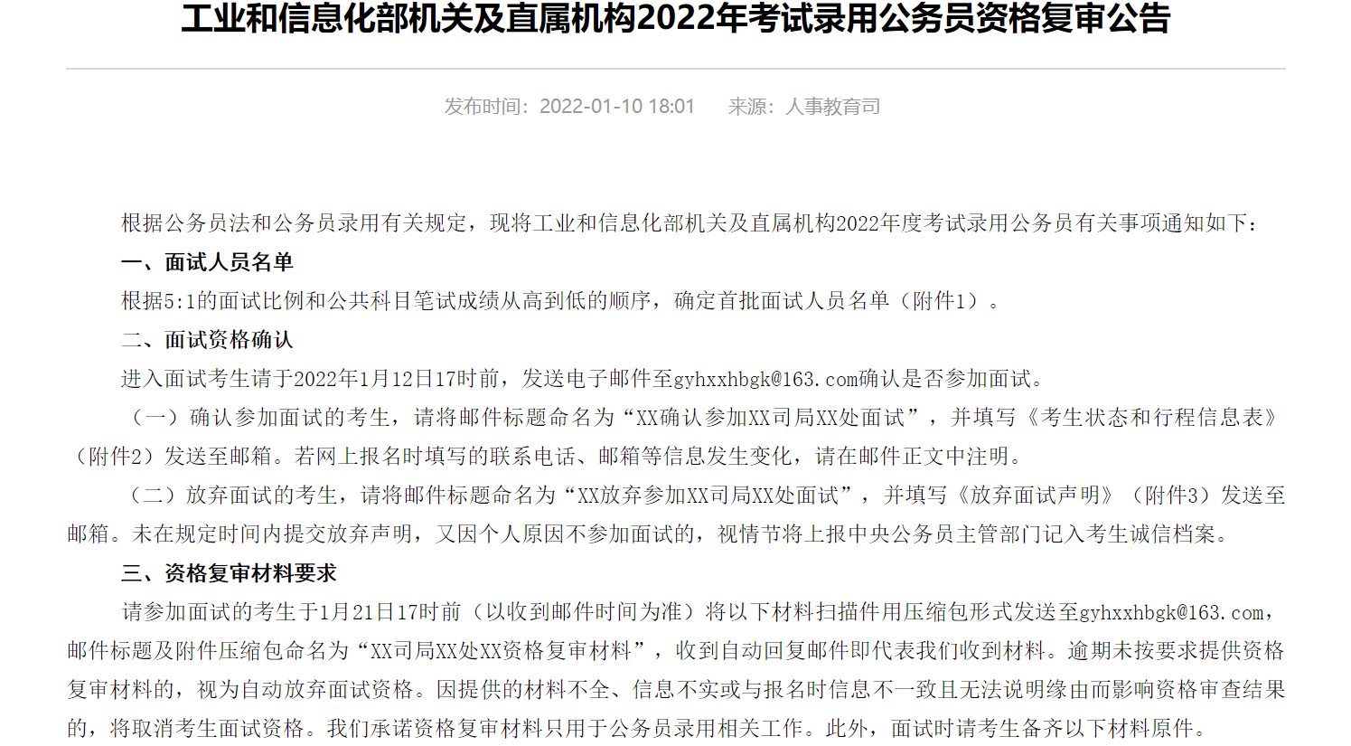 疫情地区如何组织国考/疫情影响国考-第2张图片