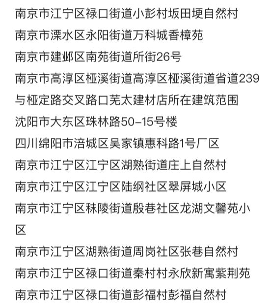 【南京地区疫情人数最新,南京疫情区域分布】