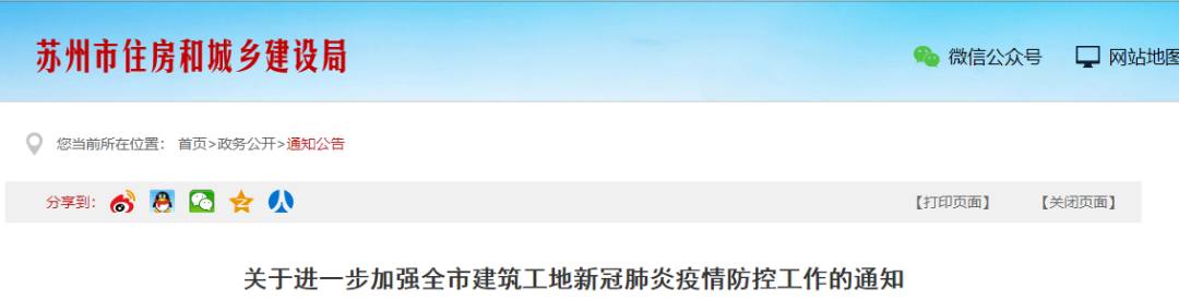 疫情地区工地封闭多久解除.疫情地区工地封闭多久解除啊？-第1张图片