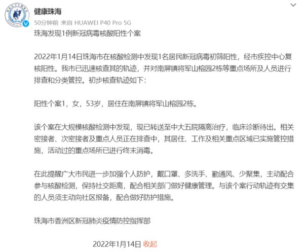 【珠海那些地区疫情管控,珠海疫情重点地区】-第2张图片
