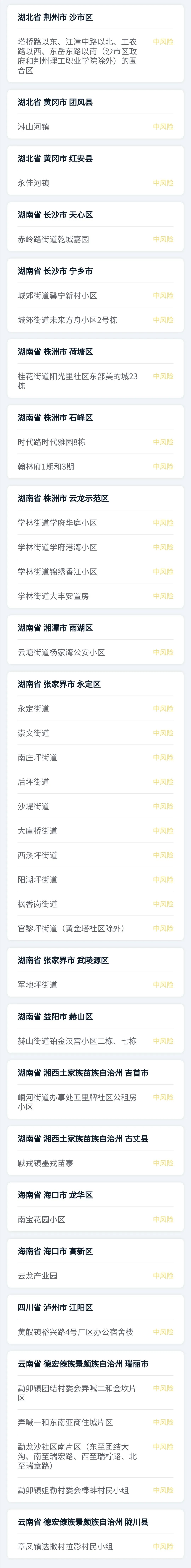 龙泉疫情风险地区最新.龙泉驿区疫情风险等级?-第1张图片