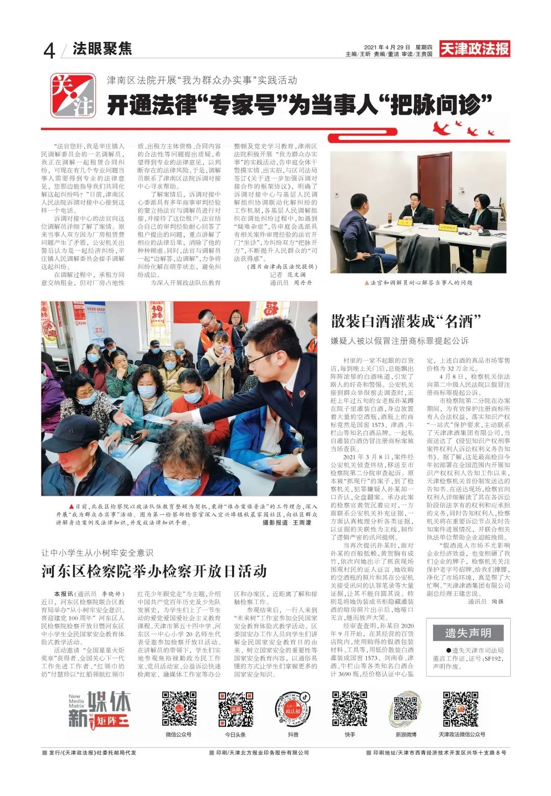 反津如何报备疫情地区.返津政策?-第1张图片
