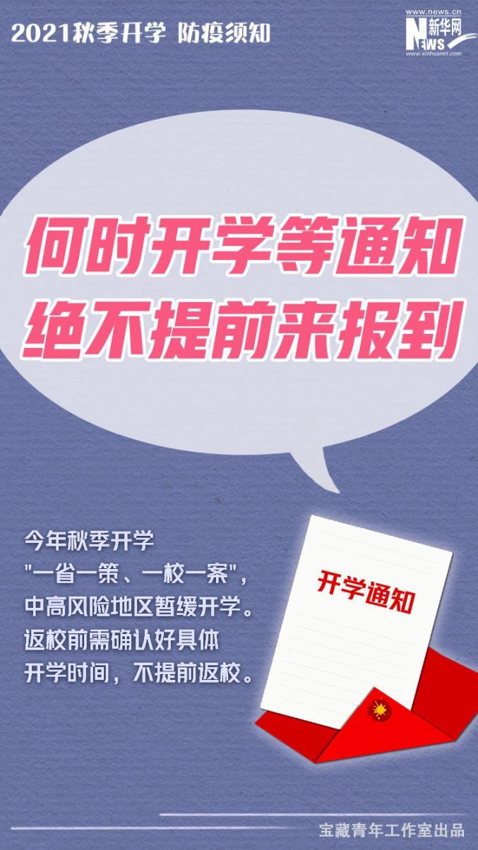 疫情地区要求高中开学吗.2021疫情影响高中开学吗?-第1张图片