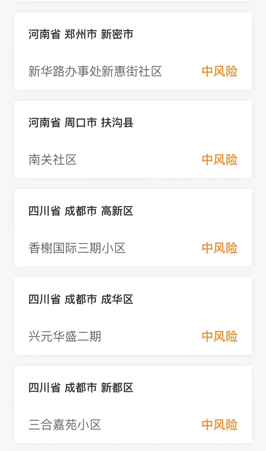 【全国中高疫情地区查询,全国中高疫情地区查询最新消息】