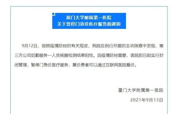 厦门地区疫情最新情况(厦门地区疫情最新情况通报)-第3张图片