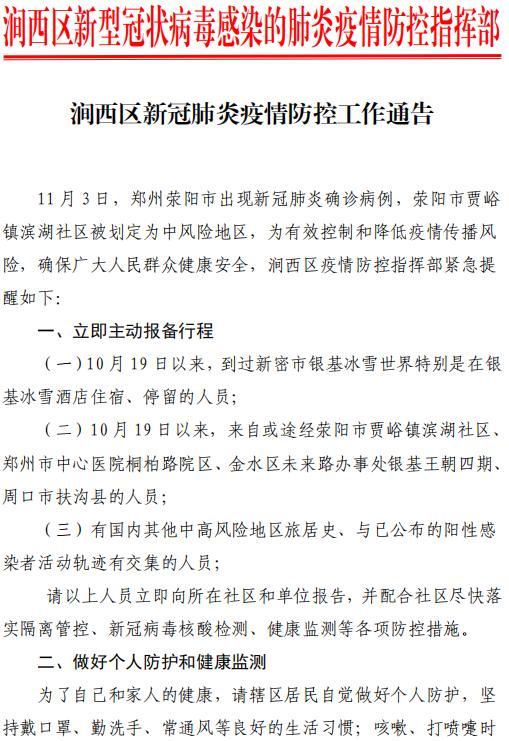 洛阳疫情算什么地区的/洛阳是疫区吗-第2张图片