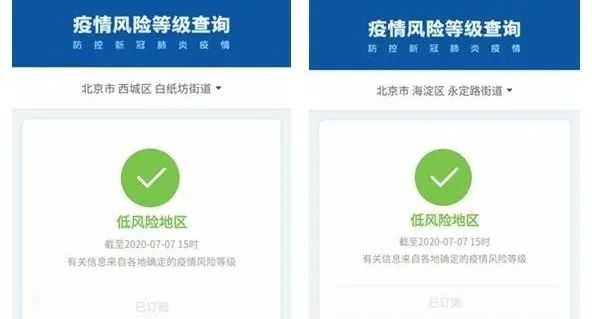 【北京查询疫情风险地区,查询北京疫情防控风险等级】