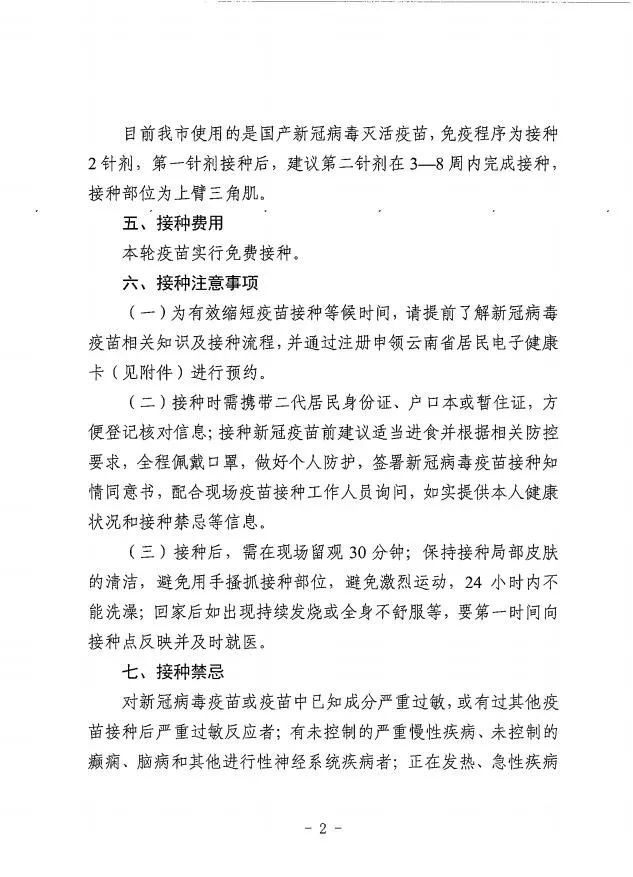 【排查地区疫情通知书,疫情检查通知书】-第2张图片