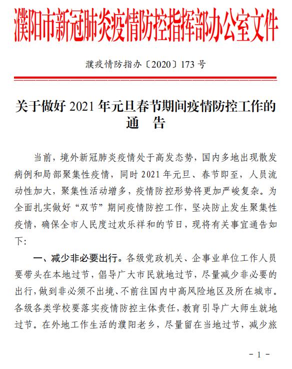 【濮阳疫情地区有哪些乡镇,濮阳有疫情么】-第1张图片