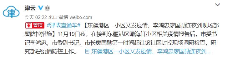 天津各地区疫情风险.天津各区最新疫情等级？-第2张图片