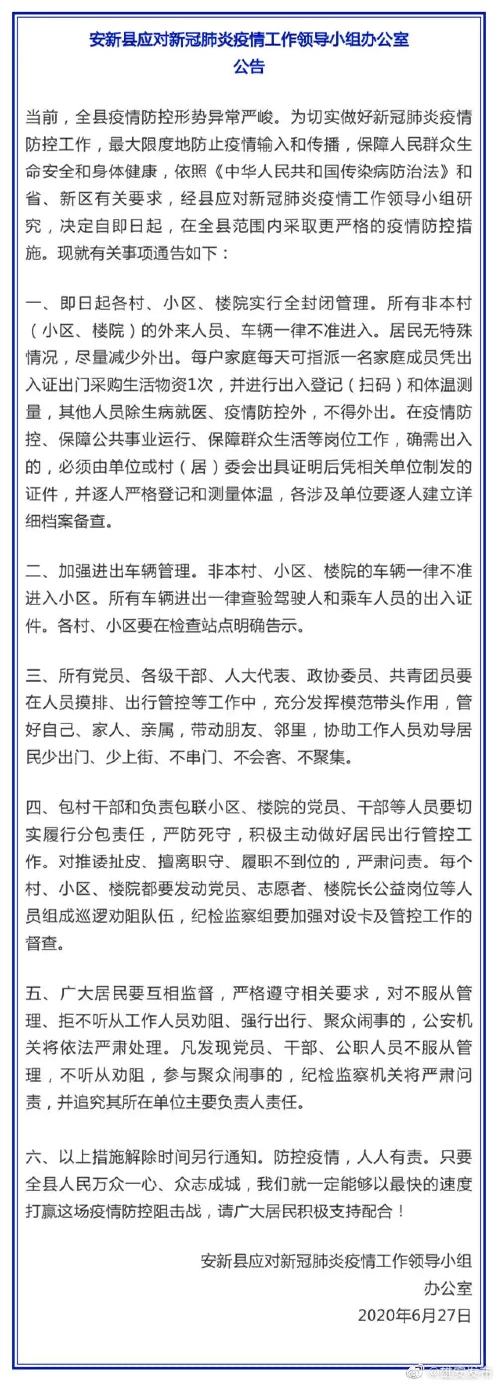 安新地区疫情严重吗.安新地区疫情严重吗今天？-第2张图片
