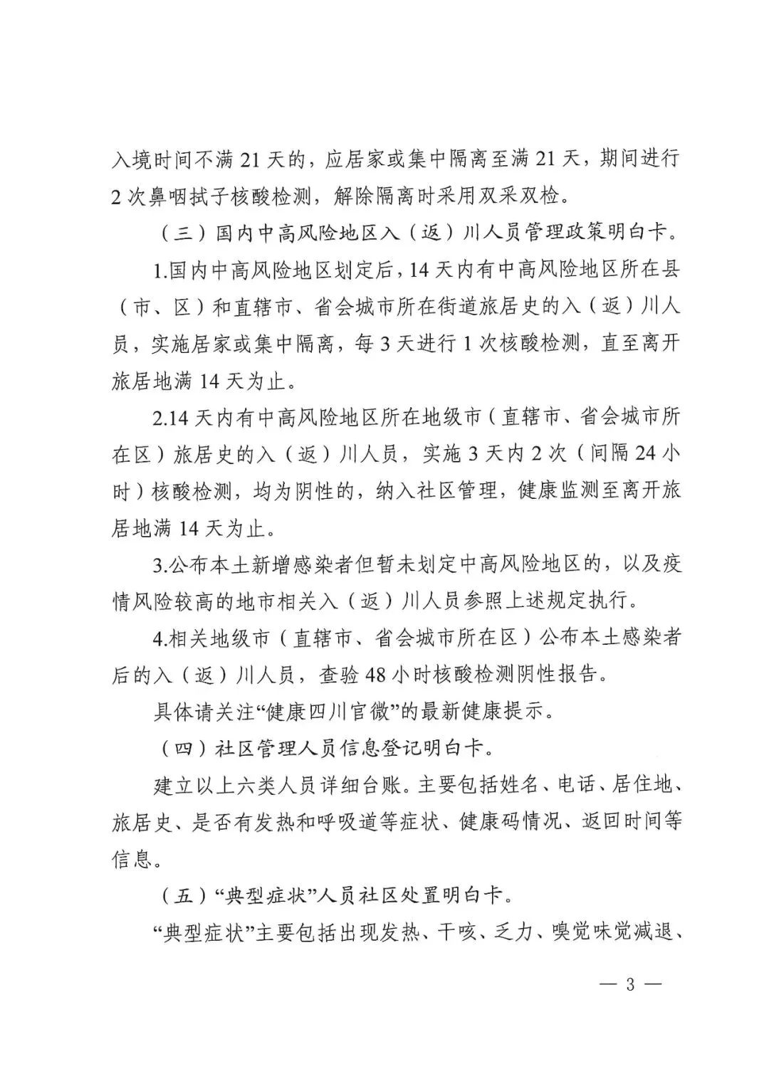 【从疫情地区返回隔离几天,从疫情地区回来】