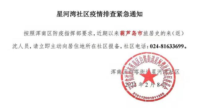 【葫芦岛疫情关注地区,葫芦岛疫情关注地区名单】-第3张图片