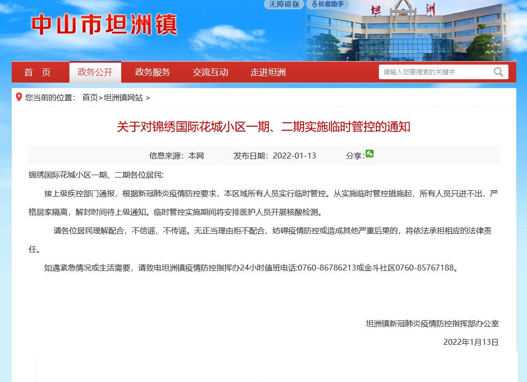 深圳疫情最新地区通告.深圳疫情最新公布？