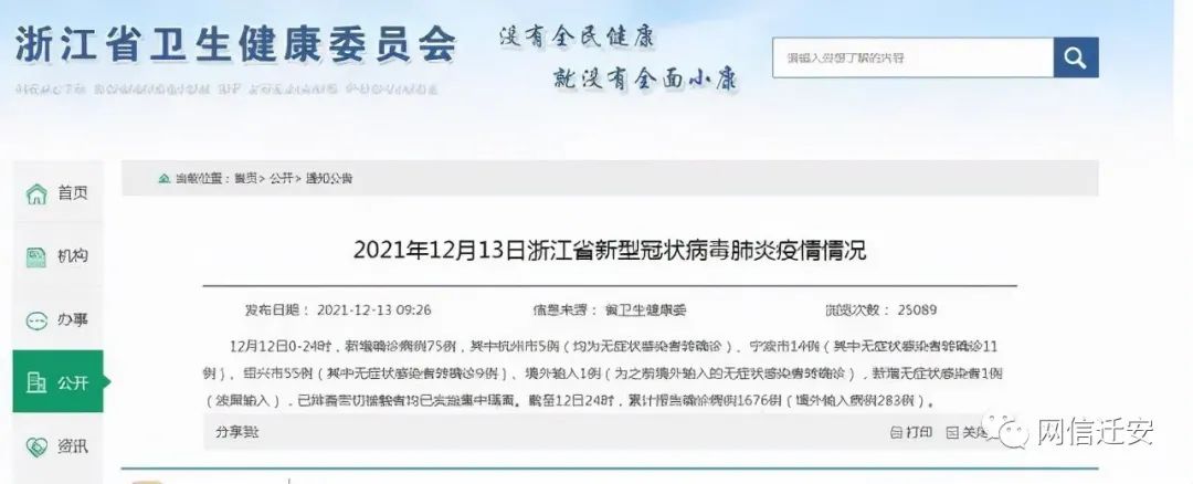 嘉兴地区疫情信息查询(嘉兴疫情报告)-第1张图片