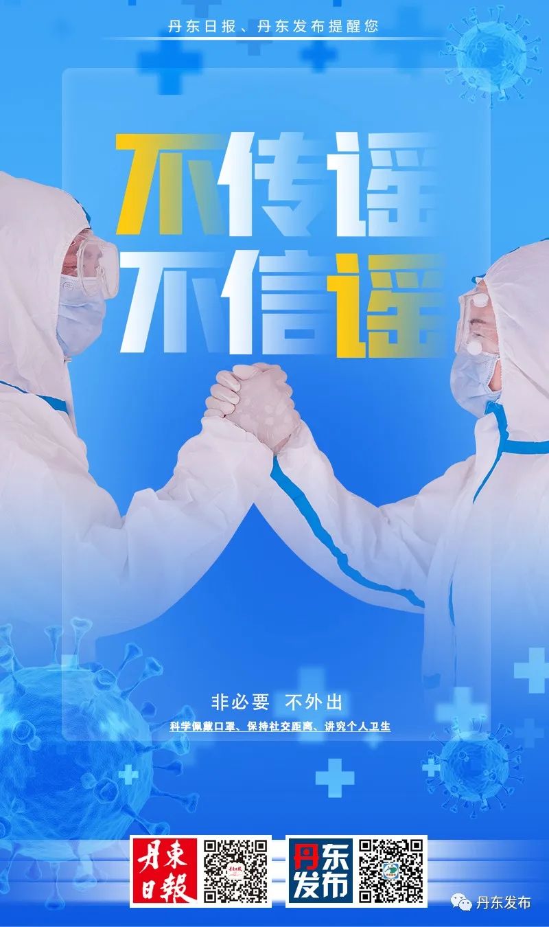 丹东地区疫情如何控制的(丹东疫情新政策)
