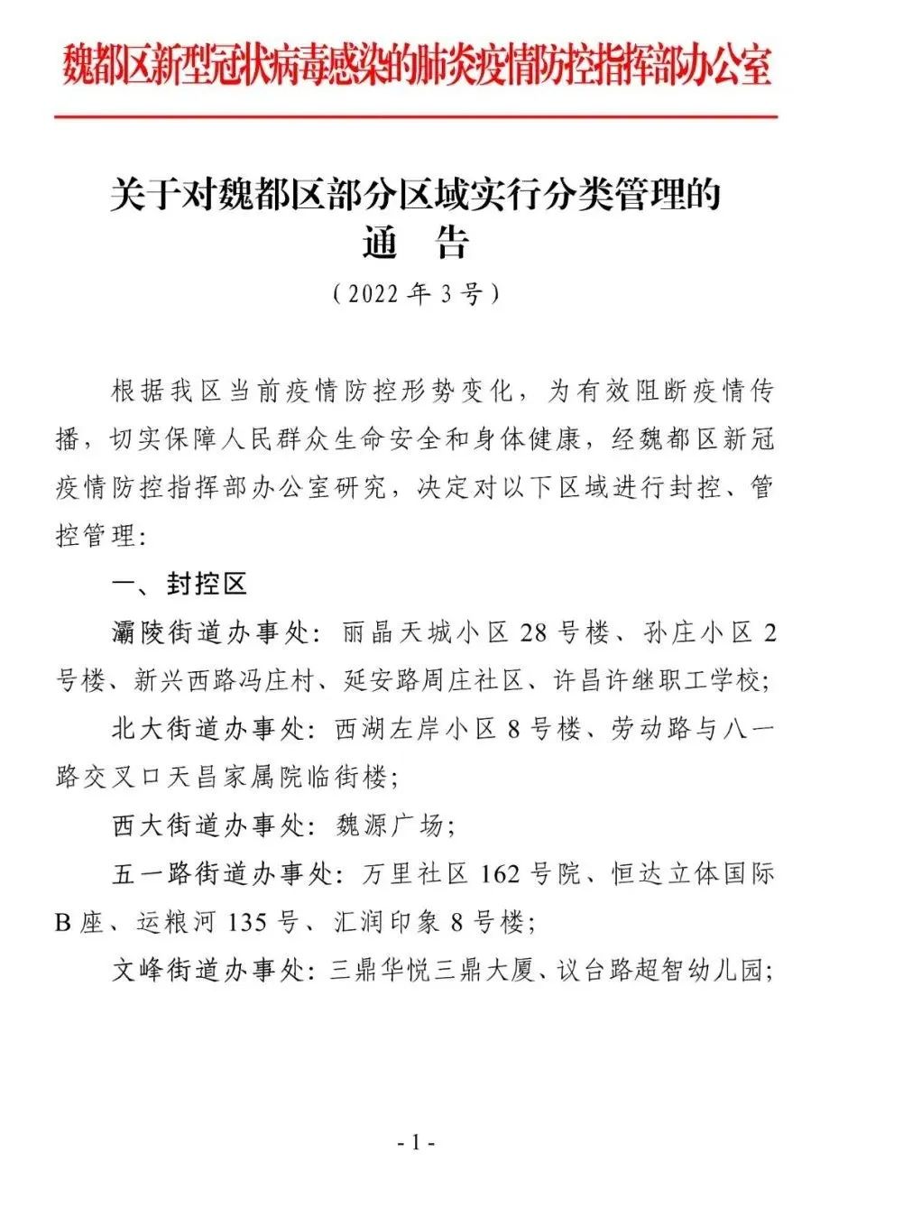 全国疫情封控地区图.全国疫情风险等级地区分布图?-第1张图片