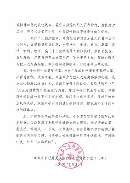 邮政受疫情影响地区.疫情原因邮政停运了吗?-第2张图片