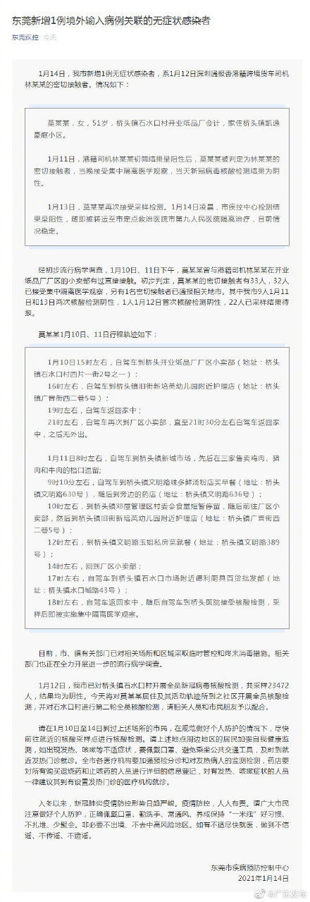 最近武汉东莞地区的疫情(最近武汉有新增病例吗)-第2张图片