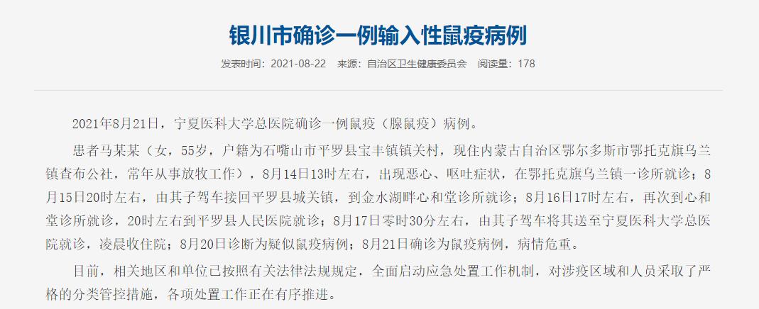 通辽地区有鼠疫疫情吗/通辽地区有鼠疫疫情吗现在-第2张图片