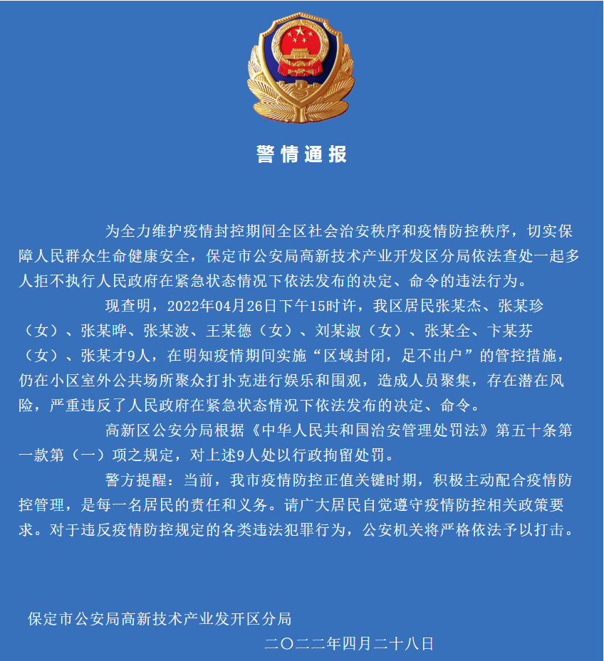 保定周边地区疫情(保定周边区域)-第2张图片