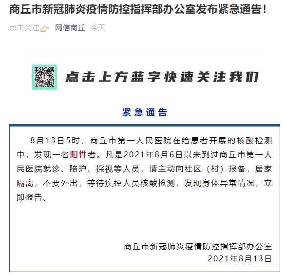 商丘疫情高峰期地区.商丘那边疫情严重吗?-第1张图片