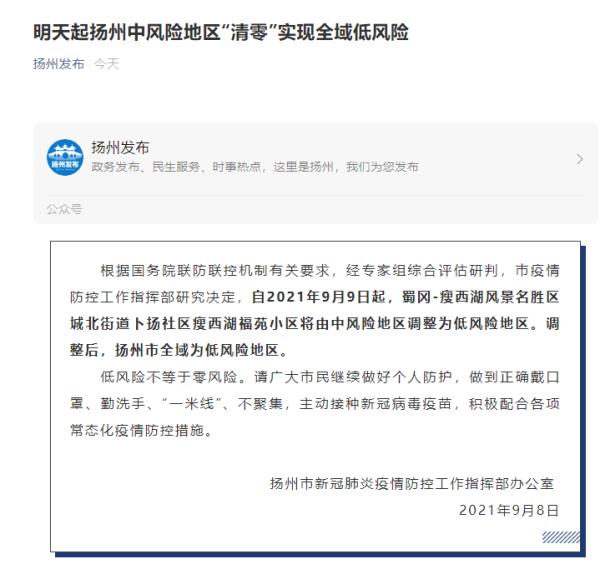 【近来扬州疫情风险地区,近来扬州疫情风险地区有哪些】