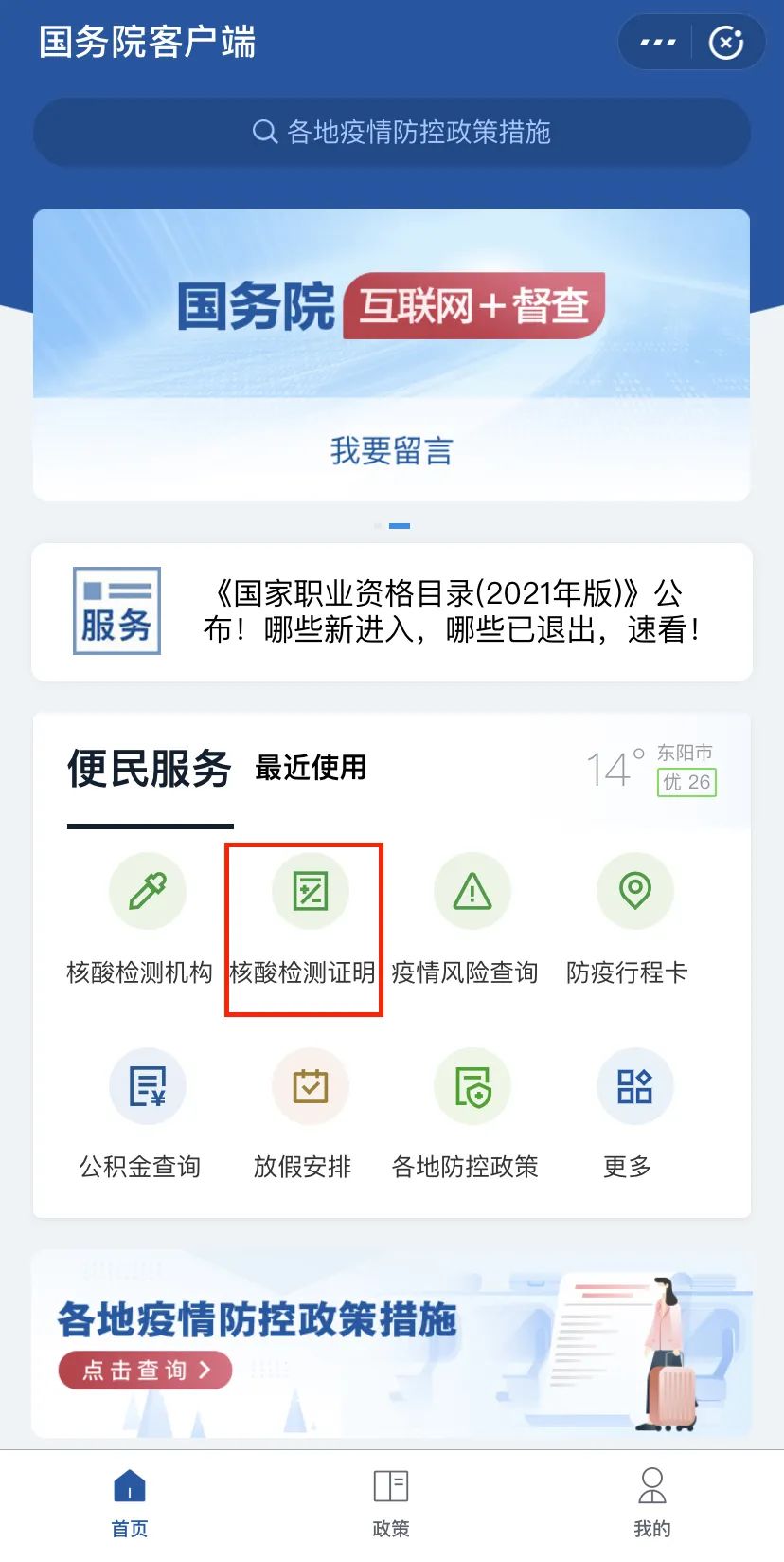 在哪查疫情地区查询情况(在哪查疫情地区查询情况呢)-第2张图片
