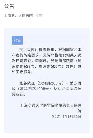 【上海地区疫情最新数据,上海地区疫情情况】-第2张图片